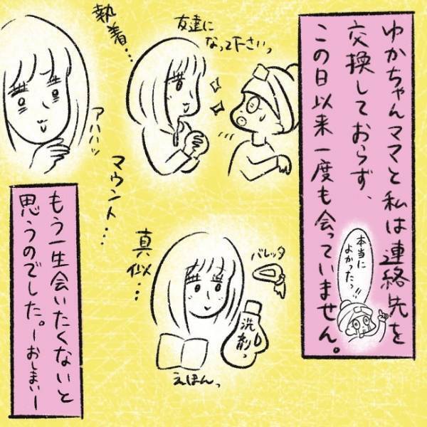 ＜ママ友がストーカーに！＞娘の習い事自慢がさく裂！しかし幼稚園の話を聞くと思わず同情してしまい…