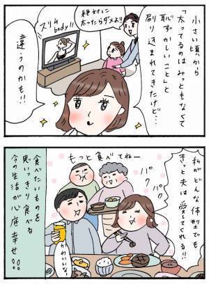 「こんなに食べられない！」義実家同居は天国？地獄？私が食べる姿を見て夫の反応は…