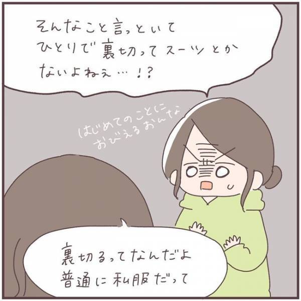 「裏切ってスーツとかないよねぇ…！？」普通の服って何！？初の参観日、ママも子どももドッキドキ