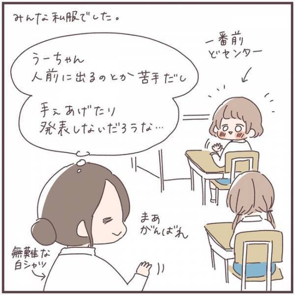 「裏切ってスーツとかないよねぇ…！？」普通の服って何！？初の参観日、ママも子どももドッキドキ