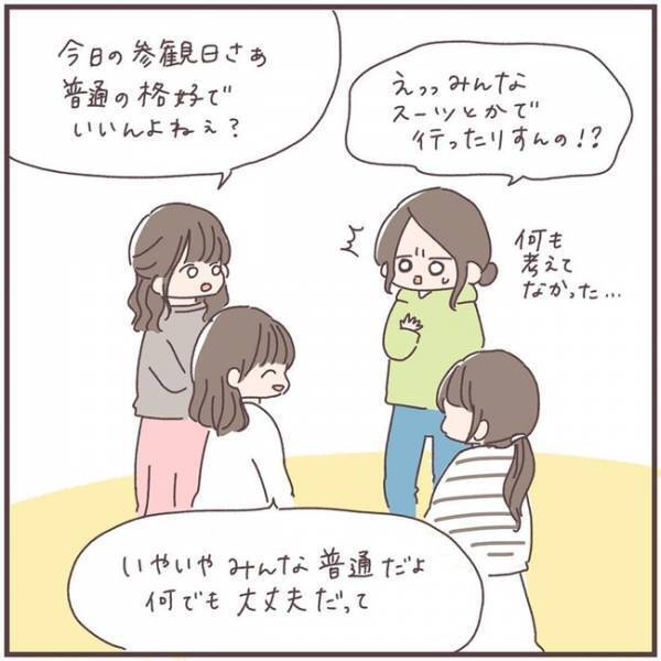 「裏切ってスーツとかないよねぇ…！？」普通の服って何！？初の参観日、ママも子どももドッキドキ