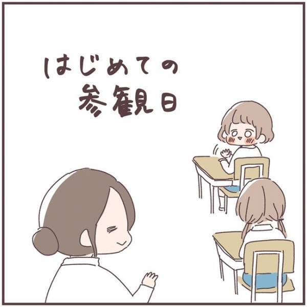 「裏切ってスーツとかないよねぇ…！？」普通の服って何！？初の参観日、ママも子どももドッキドキ