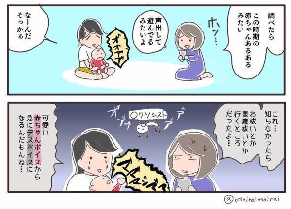 ＜夫婦で育休＞「なにこの声！？」娘の声の急変に動揺！突然ヘビメタみたいな声になって…