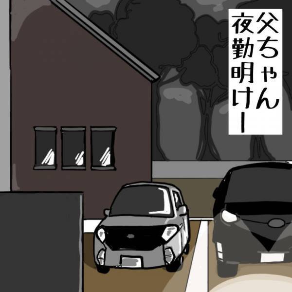 夜勤明けのパパ。帰宅した次の瞬間、衝撃ハプニングが待ち構えていて！？