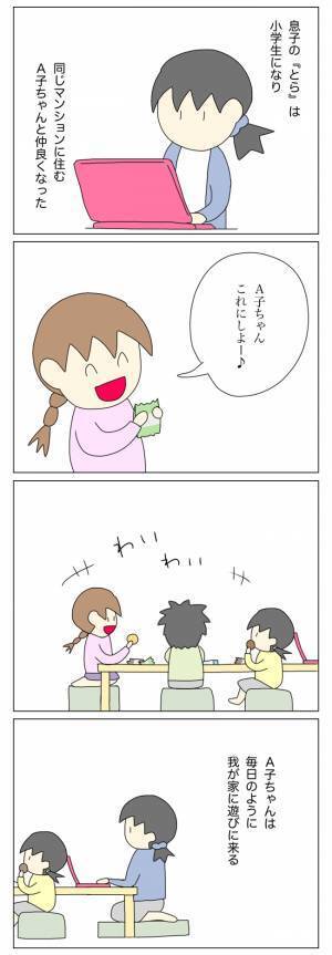 ＜盗難トラブル＞「今日も…？」小学生息子の友達の女の子が、毎日家に来ておやつを食べていく…