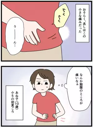 ＜卵巣が巨大化！？＞「なんだろう」小学5年生だった私。おなかのチクチクした痛みで受診すると…