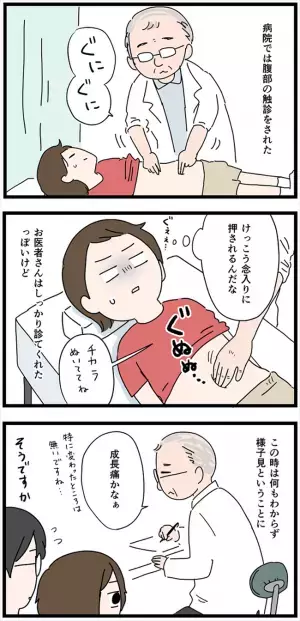 ＜卵巣が巨大化！？＞「なんだろう」小学5年生だった私。おなかのチクチクした痛みで受診すると…