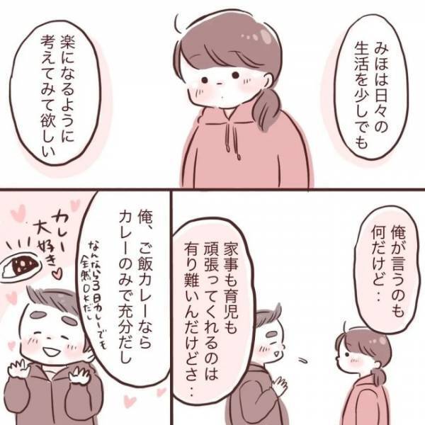 ＜夫が在宅勤務に！＞「ご飯あるもので全然いいしっ」考えなしに言う夫に、妻のイライラが大爆発！？
