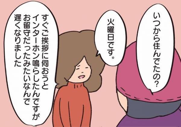 ＜騒音トラブル＞引っ越し後やっと姿を現した隣人。さっそく声をかけ挨拶すると…！？