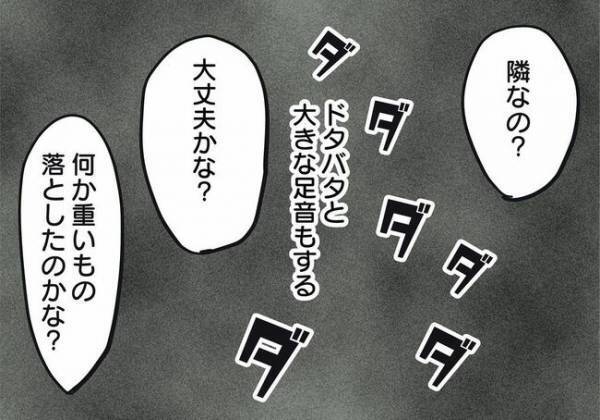 ＜騒音トラブル＞「バンバン」外から聞こえる謎の音。窓を開けると衝撃的な光景が…！？