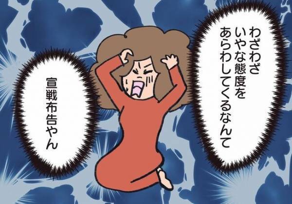 「宣戦布告？」わが家に向けて大きな音を出し、さらに挨拶も無視…！？