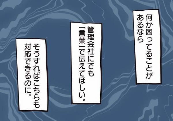 「宣戦布告？」わが家に向けて大きな音を出し、さらに挨拶も無視…！？