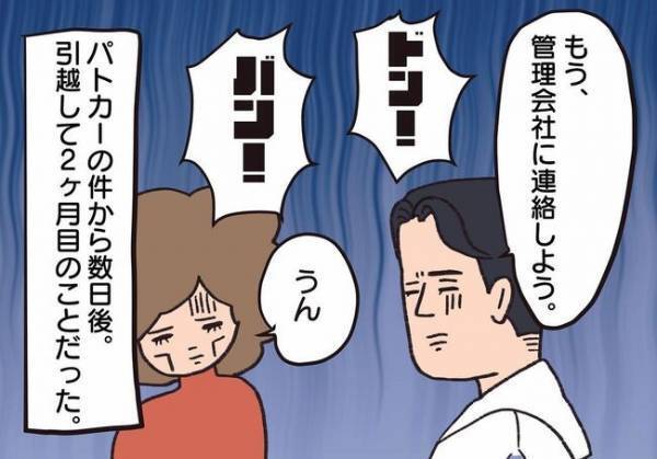 ＜騒音トラブル＞「ドン！バン！」鳴り止まない音に我慢ができなくなって、ついに…？