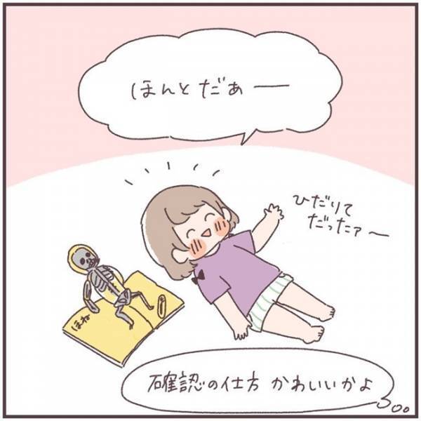 「確認の仕方、かわいいかよ…！」からだの不思議に夢中な小学1年生の新発見がいちいちカワイイ♡