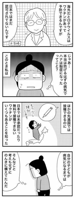 ＜娘が脳症に＞え、もしかして娘の脳症は防げた？医師に聞いた事実にあ然…
