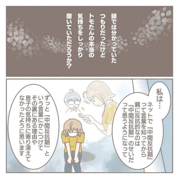 ＜家庭内トラブル＞「本当にそれだけでしょうか？」反抗期と決めつけていた私に、放たれた言葉が…