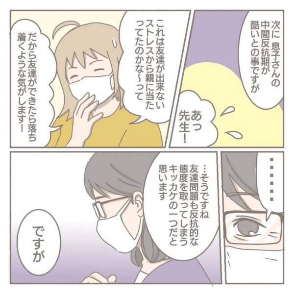 ＜家庭内トラブル＞「本当にそれだけでしょうか？」反抗期と決めつけていた私に、放たれた言葉が…