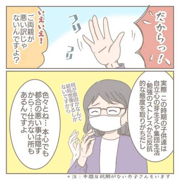 ＜家庭内トラブル＞「本当にそれだけでしょうか？」反抗期と決めつけていた私に、放たれた言葉が…