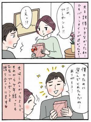 「結婚後はプレゼントを贈り合うのはやめよう」夫の提案に大反対！私がとった行動は…