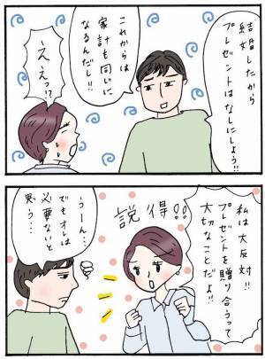 「結婚後はプレゼントを贈り合うのはやめよう」夫の提案に大反対！私がとった行動は…