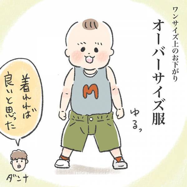 ＜旦那コーデにありがちな事＞「どうしてこうなった…？」夫に赤ちゃんの着替えを頼んでみた結果…