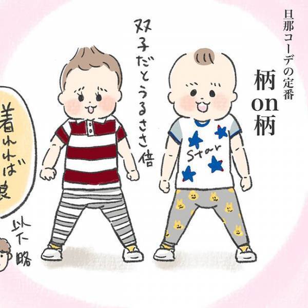 ＜旦那コーデにありがちな事＞「どうしてこうなった…？」夫に赤ちゃんの着替えを頼んでみた結果…