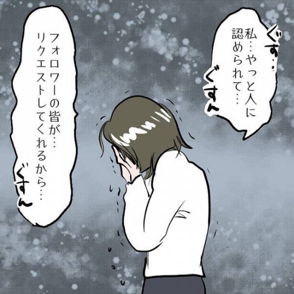 ＜SNSトラブル＞「やっと人に認められて…」夫に涙ながらに訴える妻の最低な裏の顔に絶句…！