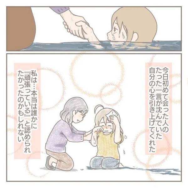 ＜家庭内トラブル＞ 「初めて会った人なのに…」沈む自分の心を引き上げてくれた意外な言葉とは…