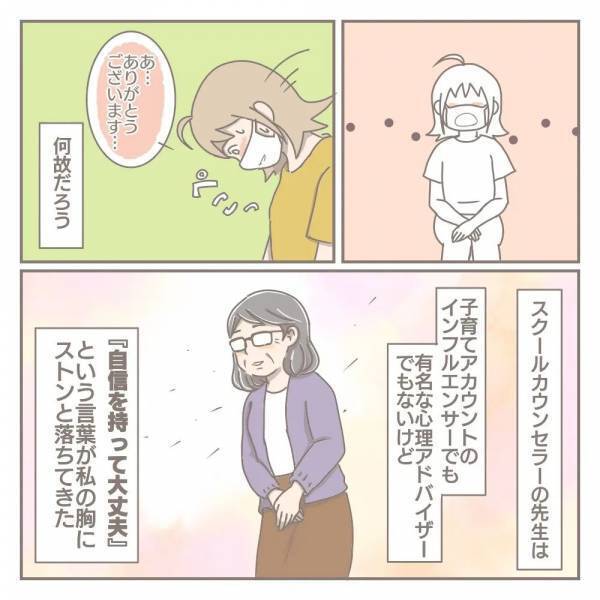 ＜家庭内トラブル＞ 「初めて会った人なのに…」沈む自分の心を引き上げてくれた意外な言葉とは…