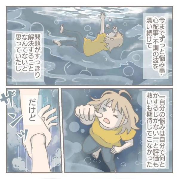 ＜家庭内トラブル＞ 「初めて会った人なのに…」沈む自分の心を引き上げてくれた意外な言葉とは…