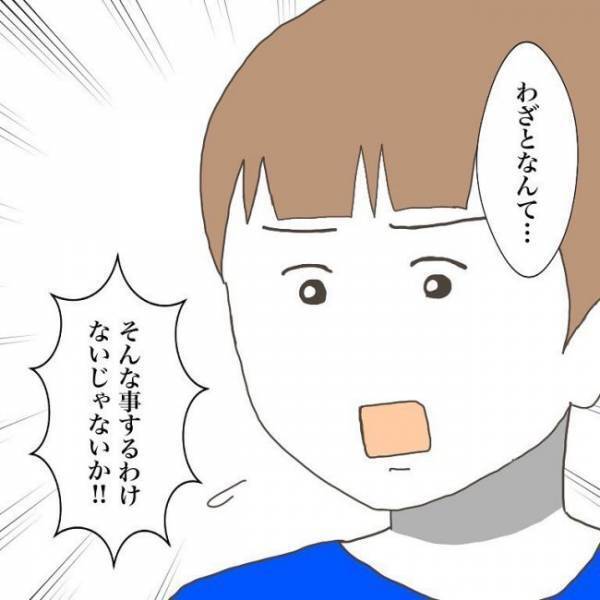＜小学生トラブル＞「わざとだろ！！」えっ？ 近くで見てた友だちが息子にあり得ない因縁をつけてきて
