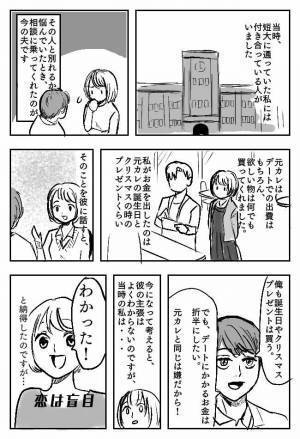 「出費は折半で」子育てママへの配慮は一切なし？離婚を考えるほどの彼からの要求