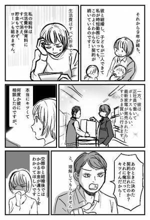 「出費は折半で」子育てママへの配慮は一切なし？離婚を考えるほどの彼からの要求