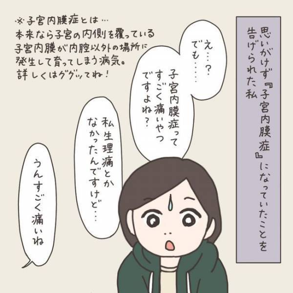 〈40代婦人科トラブル〉「ディスってくる」相当つらいはずの病。気づかなかった私に医師は…