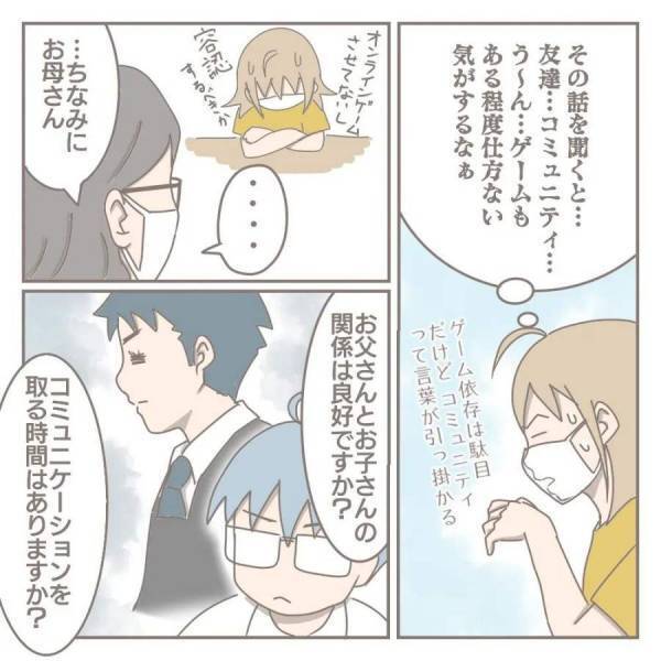 ＜家庭内トラブル＞ 「夫と息子さんは良好ですか？」息子のカウンセラーからの意外な提案にあ然…