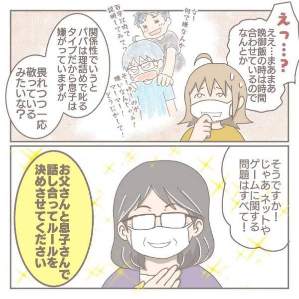 ＜家庭内トラブル＞ 「夫と息子さんは良好ですか？」息子のカウンセラーからの意外な提案にあ然…