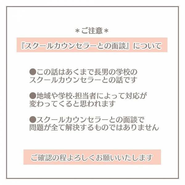 ＜家庭内トラブル＞ 「夫と息子さんは良好ですか？」息子のカウンセラーからの意外な提案にあ然…