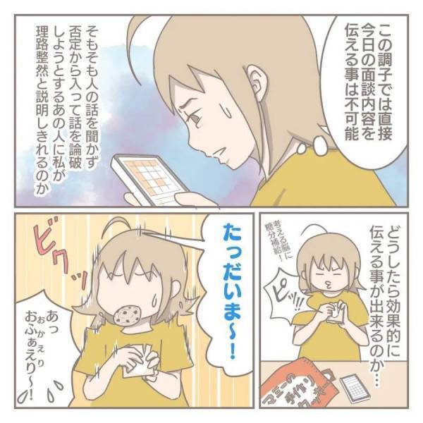 ＜家庭内トラブル＞ 「夫と息子さんは良好ですか？」息子のカウンセラーからの意外な提案にあ然…