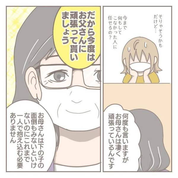 ＜家庭内トラブル＞ 「夫と息子さんは良好ですか？」息子のカウンセラーからの意外な提案にあ然…
