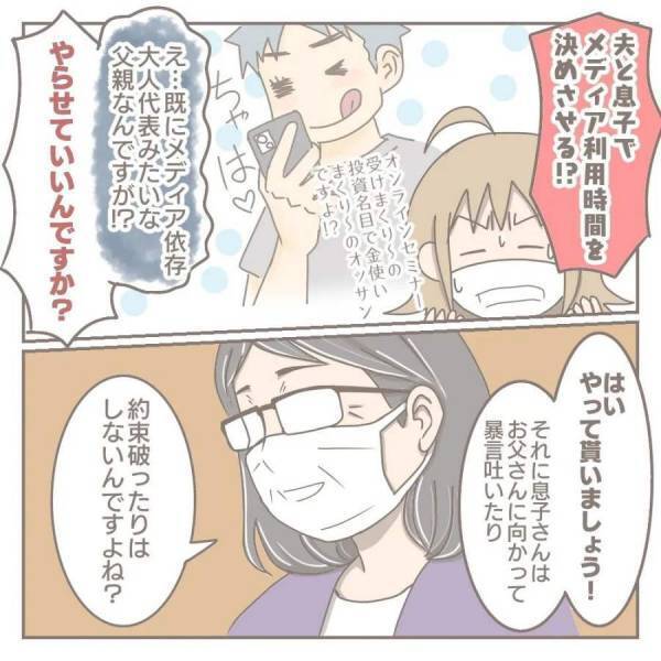 ＜家庭内トラブル＞ 「夫と息子さんは良好ですか？」息子のカウンセラーからの意外な提案にあ然…