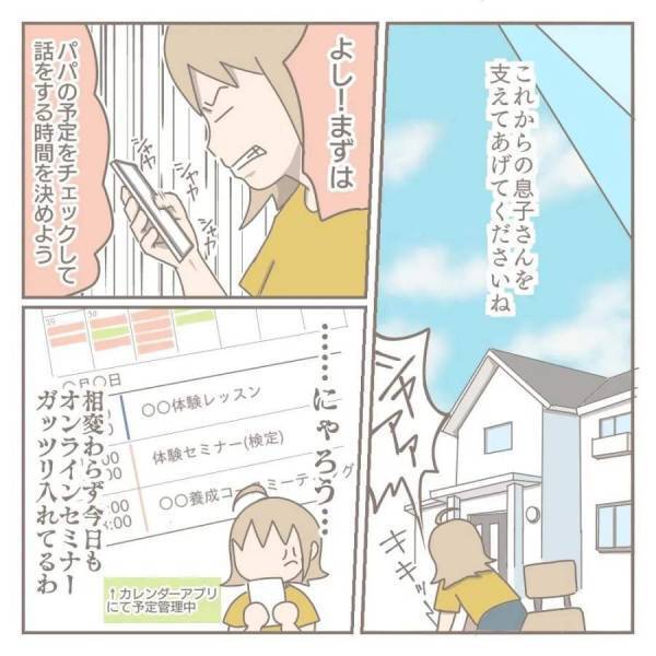 ＜家庭内トラブル＞ 「夫と息子さんは良好ですか？」息子のカウンセラーからの意外な提案にあ然…