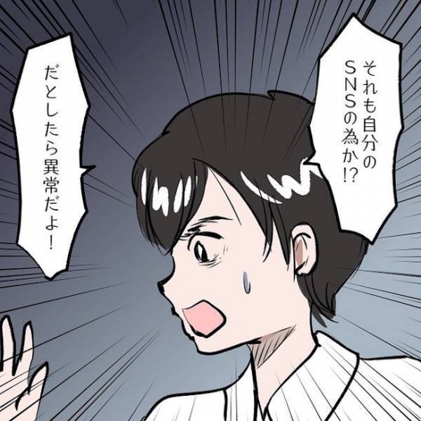 ＜SNSトラブル＞「これが普通か！？」娘の動画視聴時間に夫が絶叫し、妻に…