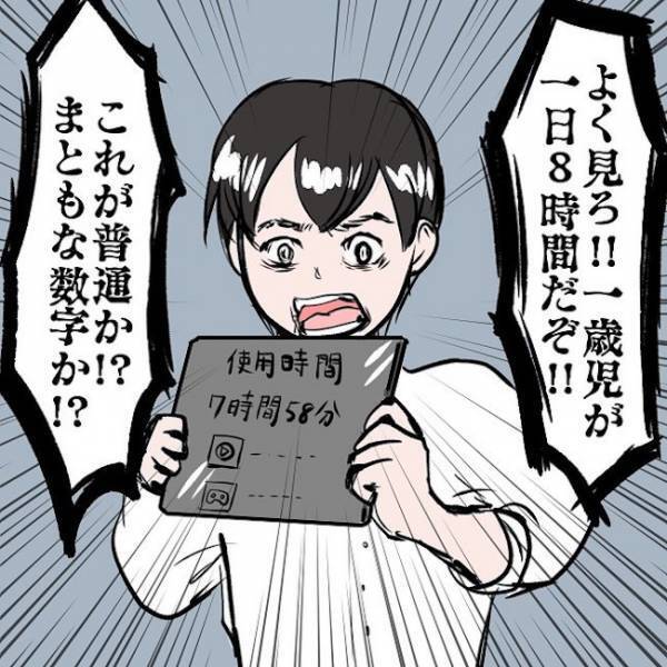 ＜SNSトラブル＞「これが普通か！？」娘の動画視聴時間に夫が絶叫し、妻に…
