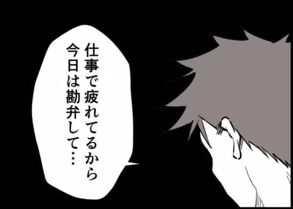 「勘弁して。家でも疲れたくない」話すことを拒絶した夫。約束を破られた妻は？