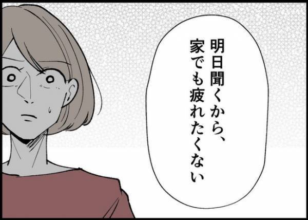 「勘弁して。家でも疲れたくない」話すことを拒絶した夫。約束を破られた妻は？