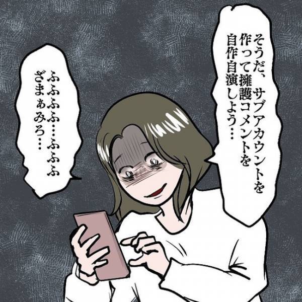 ＜SNSトラブル＞「ざまぁみろ」SNS中毒のママがついに禁断の行為を…！？