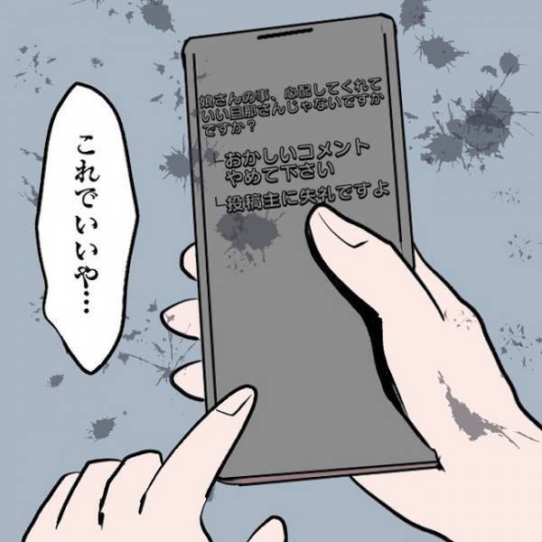 ＜SNSトラブル＞「ざまぁみろ」SNS中毒のママがついに禁断の行為を…！？