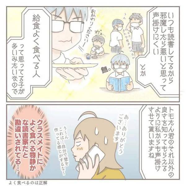 ＜家庭内トラブル＞ 「本当の君はまだ教室にいないんだね」友達が出来ない息子に先生が意外な行動を…
