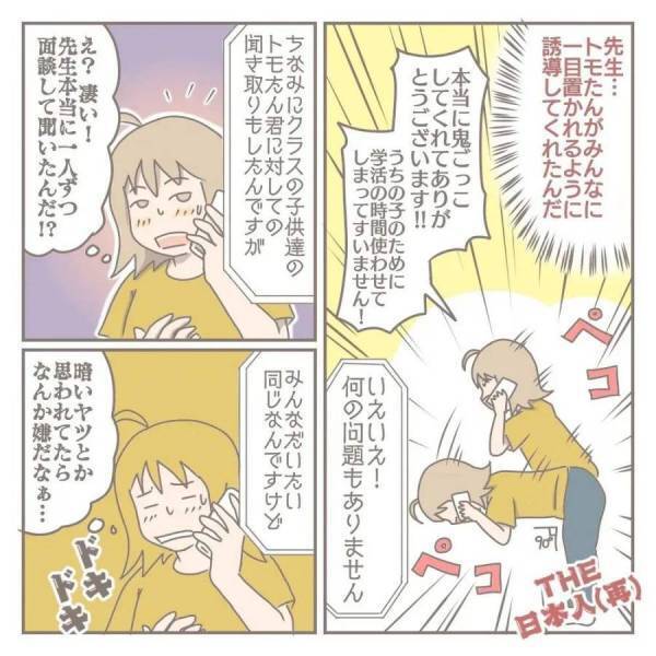＜家庭内トラブル＞ 「本当の君はまだ教室にいないんだね」友達が出来ない息子に先生が意外な行動を…