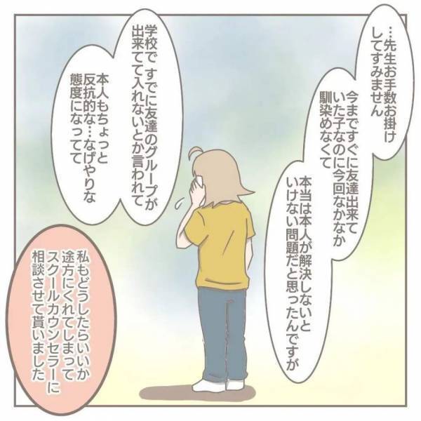 ＜家庭内トラブル＞ 「本当の君はまだ教室にいないんだね」友達が出来ない息子に先生が意外な行動を…